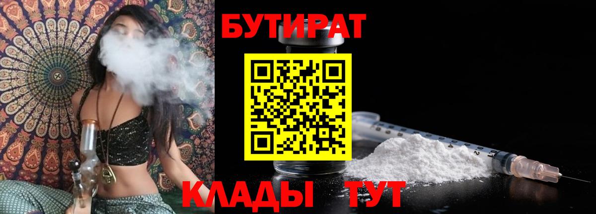 Бутират GHB Южноуральск