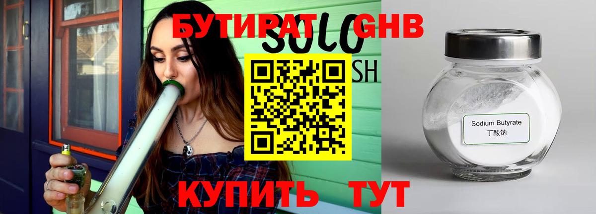 БУТИРАТ бутандиол  Вход с VPN  Южноуральск 