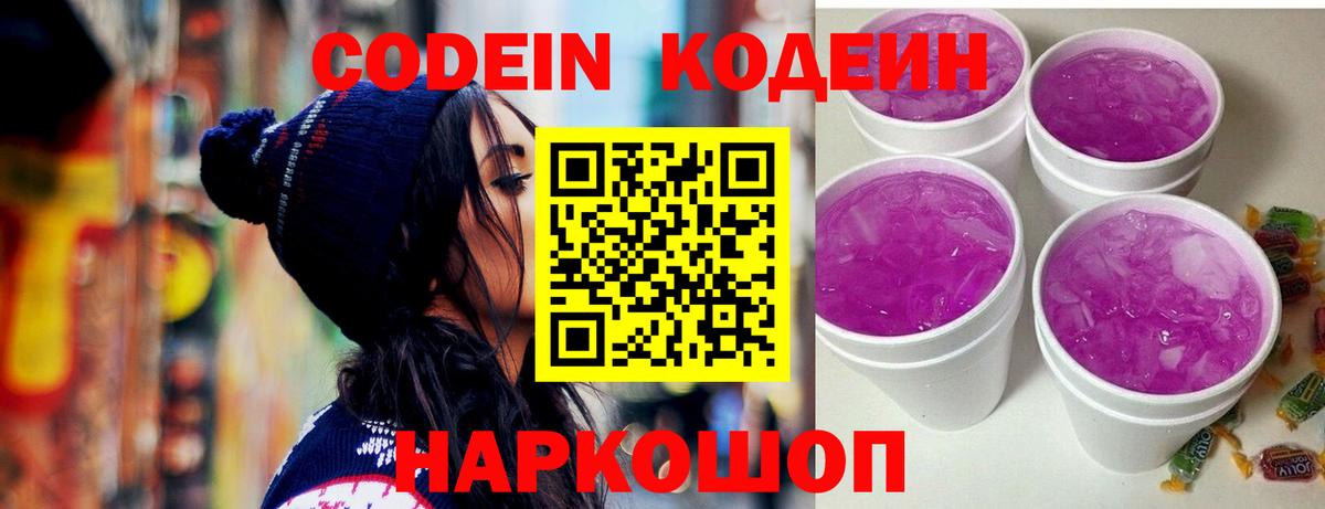 Кодеиновый сироп Lean напиток Lean (лин)  Кодеиновый сироп Lean напиток Lean (лин)  Южноуральск 