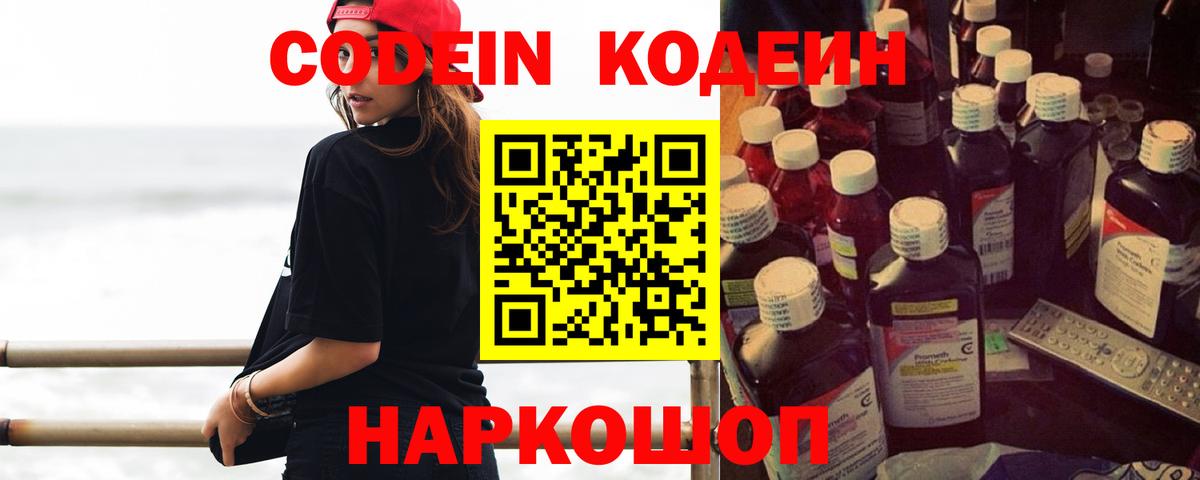 Кодеиновый сироп Lean Purple Drank  Кодеин напиток Lean (лин)  Южноуральск  Вход с VPN 