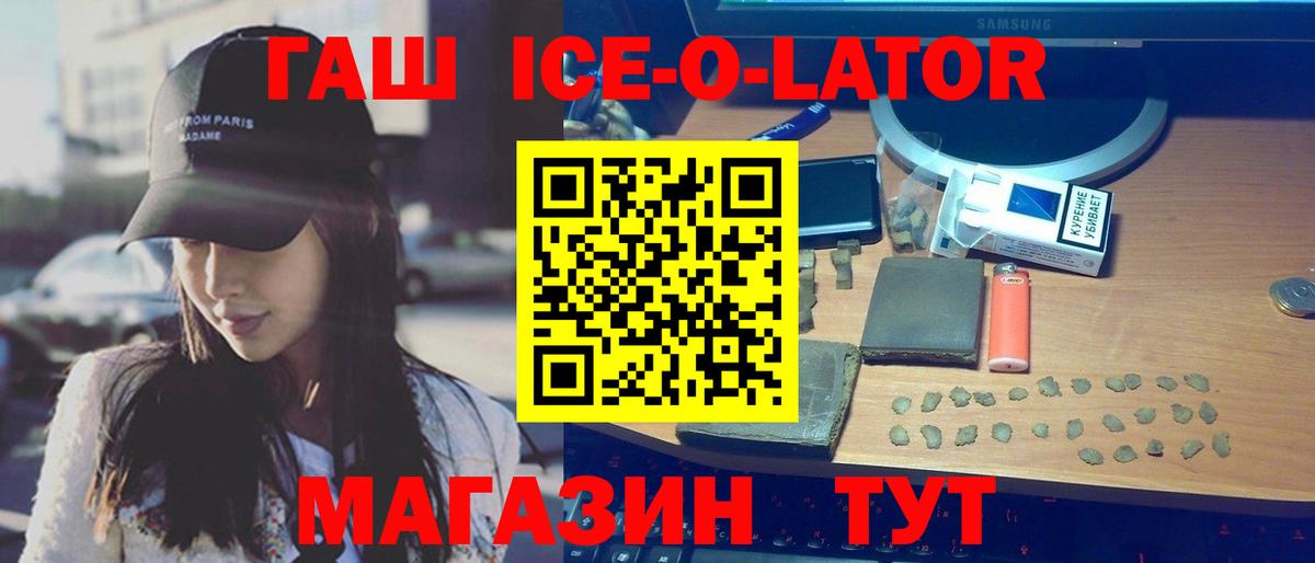 Южноуральск  ГАШИШ Ice-O-Lator  Вход с VPN  ГАШ гарик 