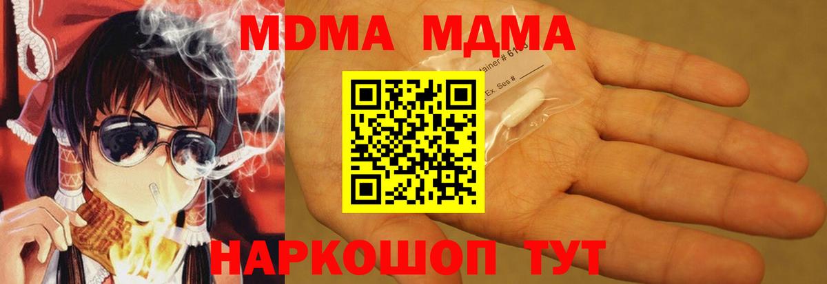 МДМА  МДМА VHQ  Вход с VPN  MDMA кристаллы  Южноуральск 