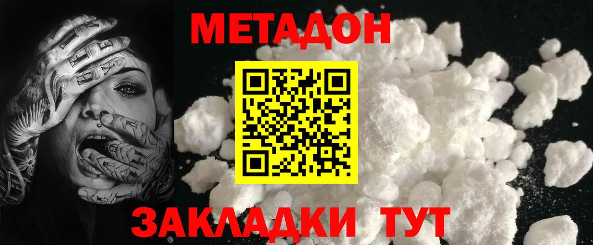 Метадон methadone Южноуральск