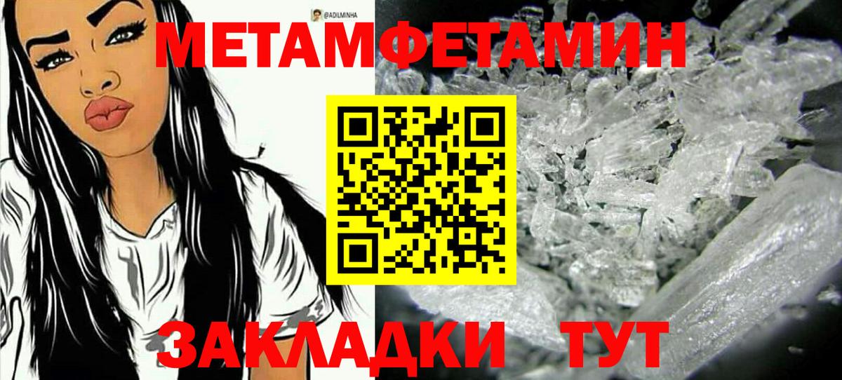 МЕТАМФЕТАМИН кристалл  Вход с VPN  Южноуральск  Метамфетамин  МЕТАМФЕТАМИН кристалл 