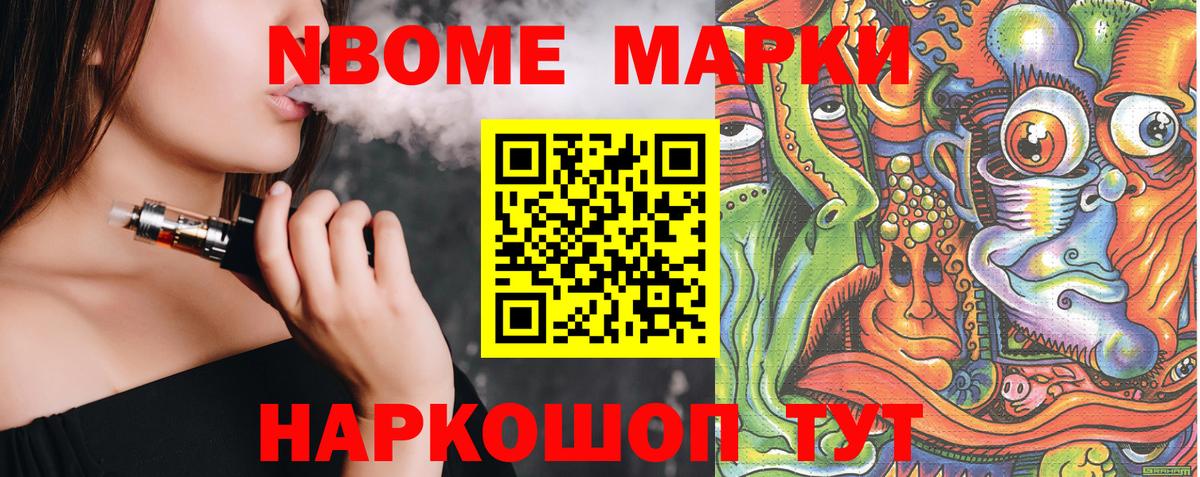 Южноуральск  Марки N-bome 1500мкг  Вход с VPN 
